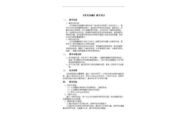 初中化学说课稿