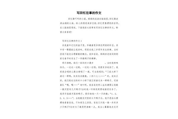 回忆往事作文