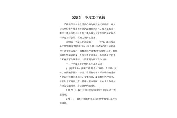 采购工作总结