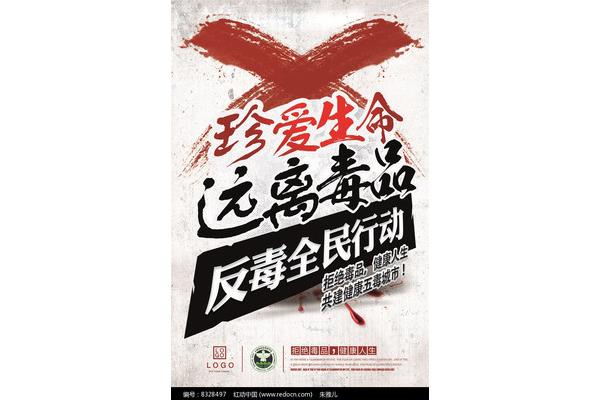 有创意的禁毒标语