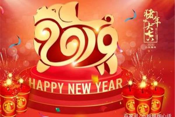 新年拜年祝福语