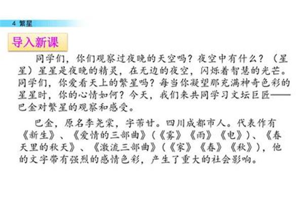 什么的繁星