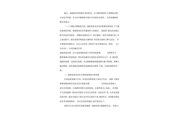 如何塑造人物形象