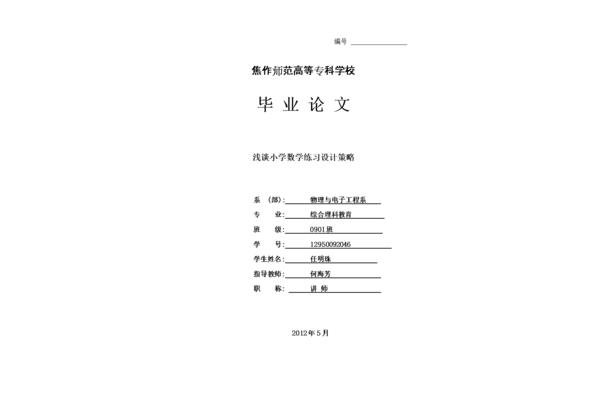 论文字体格式