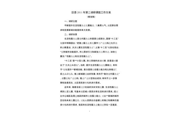 课题调研方案