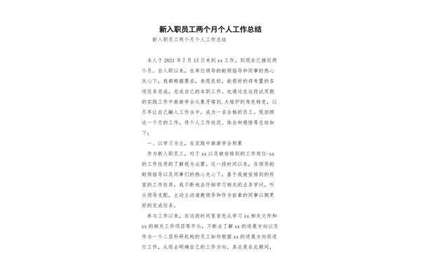 月工作总结