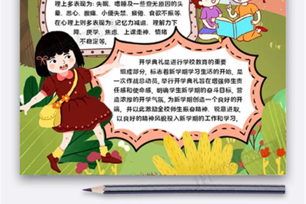 我们开学了