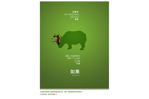 野生动物保护