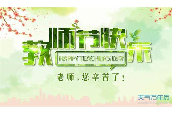 祝老师的祝福语