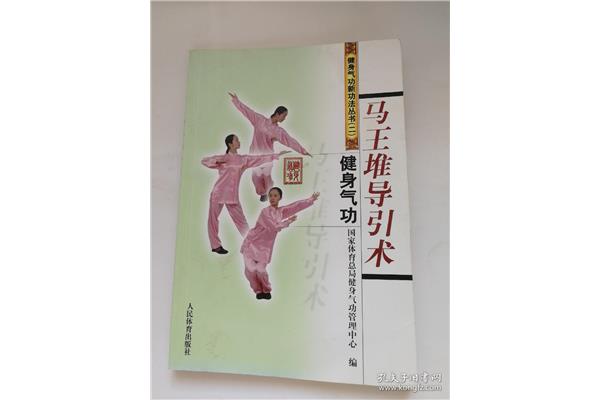 健身气功十二法