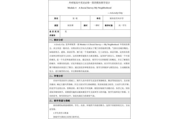 优秀教学设计案例