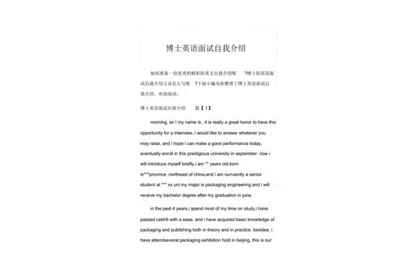 博士面试自我介绍