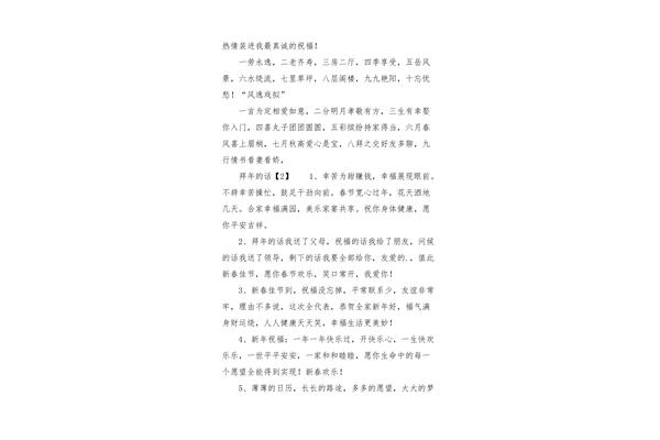 一到十的祝福成语