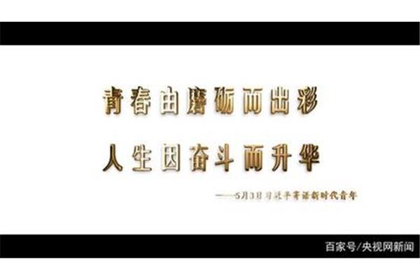 青春需要奋斗