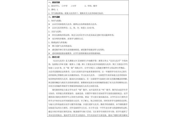 优秀教学设计案例