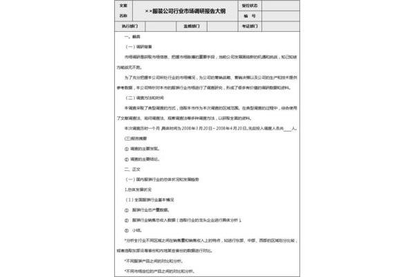 调研报告提纲
