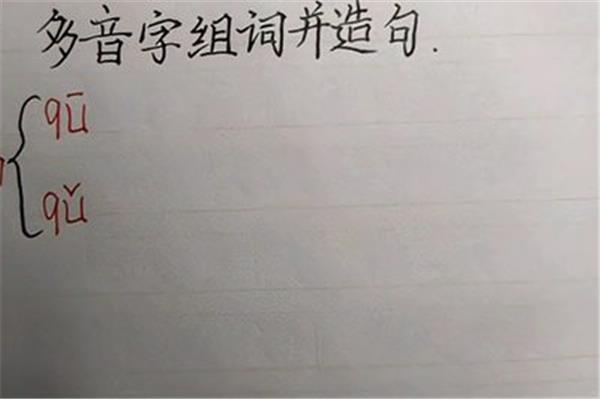 曲有几个读音