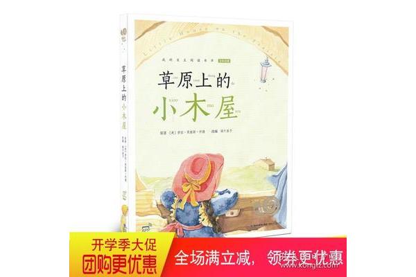 我的名著阅读故事