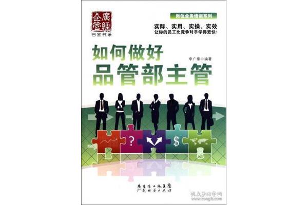 主管如何管