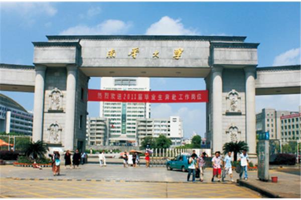 南华大学怎么样
