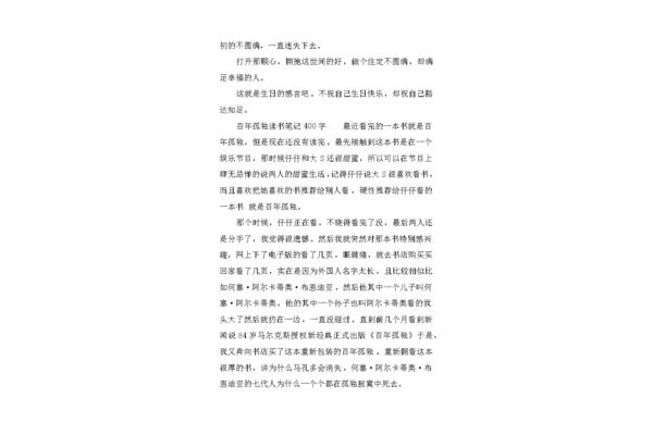 百年孤独读书笔记
