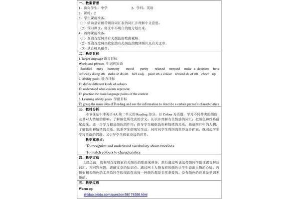 优秀教学设计案例