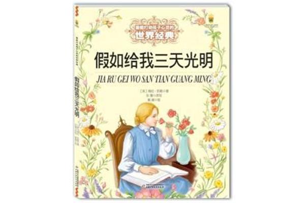 我的名著阅读故事