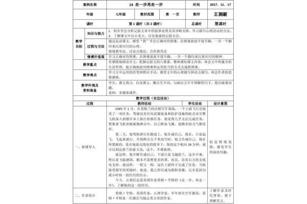优秀教学设计案例