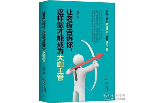 主管如何管