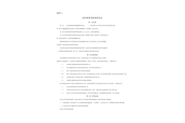 绩效管理办法