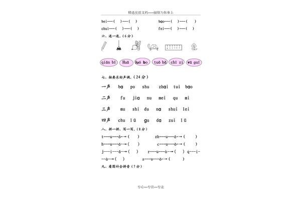 幼儿的拼音