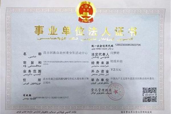 法人资格证书