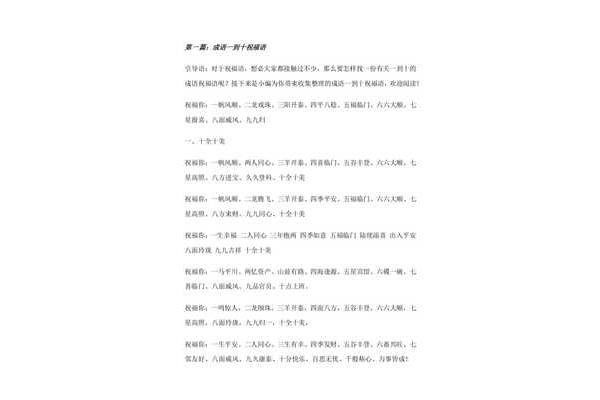 一到十的祝福成语