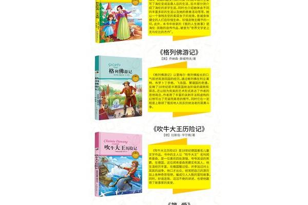 我的名著阅读故事