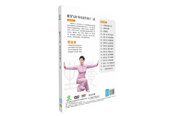 健身气功十二法