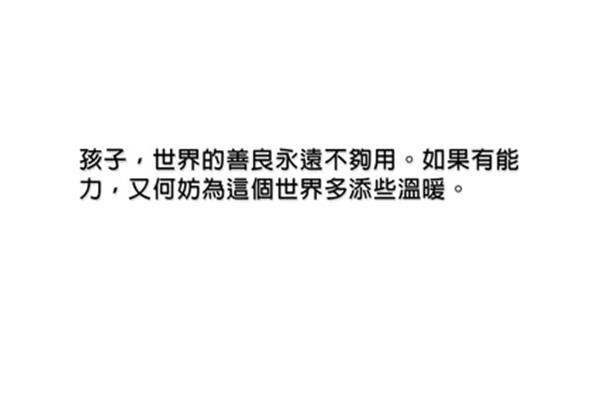 善良的真正含义