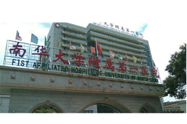 南华大学怎么样
