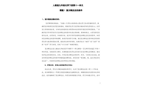 初中化学说课稿