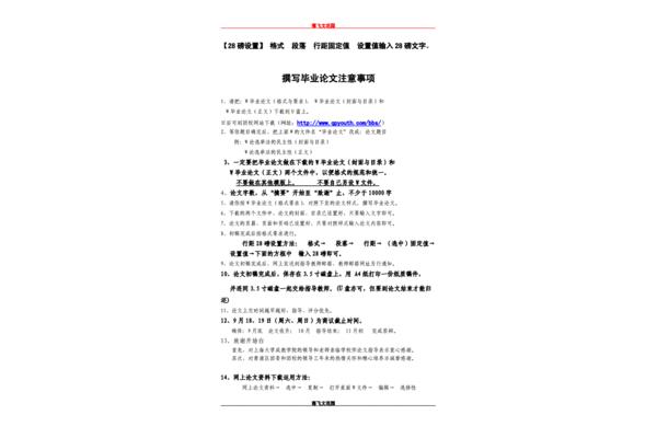 论文字体格式
