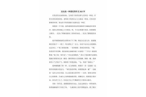 给予作文800字