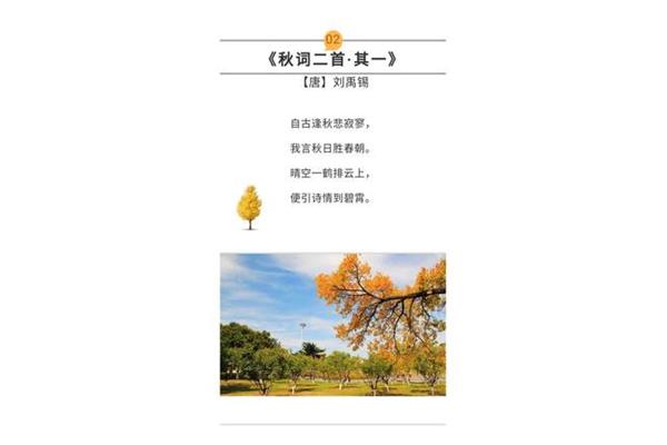 关于秋的诗词