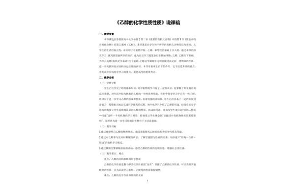 初中化学说课稿