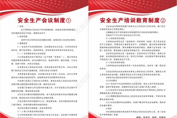 安全培训教育制度