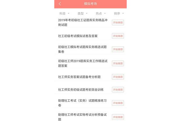 社工题库免费