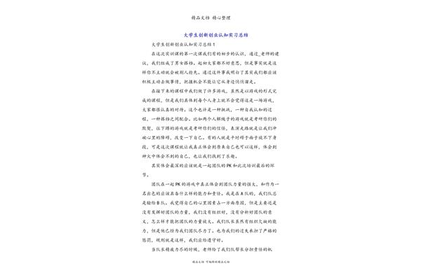 创新创业实训总结