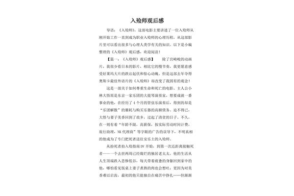 入殓师电影观后感