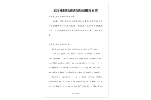 博士面试自我介绍