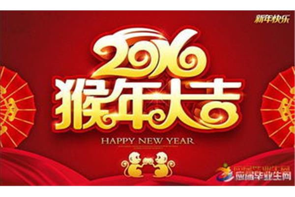 新年拜年祝福语