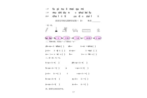 幼儿的拼音