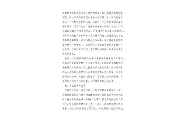 回忆往事作文